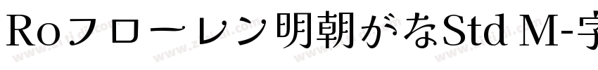 Roフローレン明朝がなStd M字体转换